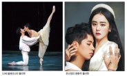 발레로, 연극으로…로미오와 줄리엣 ‘골라보는 재미’