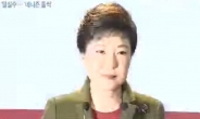 박근혜 “대통령직을 사퇴합니다”…4년전 말실수 다시 화제