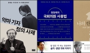 ‘최순실 베스트셀러’ 등장…정치사회분야 책 판매 급증