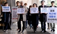 참여연대 “박근혜 대통령, 뇌물혐의로 고발합니다”