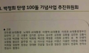 동국대 총학생회 “한태식 총장, 박정희 기념사업회 자문위원 맡았다” 비판