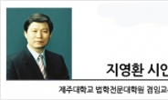 [동정]지영환 시인 겸 교수, 11일 올바른 공직자상 확립을 위한 고흥군청 강연