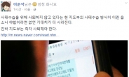 이준석, 이정현 문자 논란에 “친박 즉각 사퇴하라” 대노