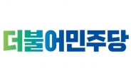 민주당 “‘왕실장’ 김기춘, 법의 심판대에 세워라“