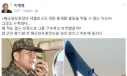 이재명 “참 군인 황기철 해군참모총장 억울함 널리 알려달라”