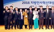 [포토뉴스]‘2016 지방인사혁신대상 시상식’