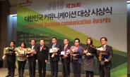 인천도시공사, ‘대한민국 커뮤니케이션 대상’ 최우수 브랜드블로그상