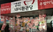 “간판 교체행위는 정치 테러”…정신 못차린 새누리당