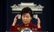 박근혜 대통령, 예상을 뛰어넘는 찬성으로 국회 통과