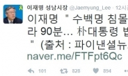 이재명 “인간이길 포기한 대통령…법정최고형 마땅”