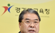 [박대통령 탄핵]이재정 경기교육감,“역사교과서 국정화계획 즉시 폐기해야”
