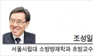 [광화문 광장-조성일 서울시립대 교수] 재난발생시 ‘보고’를 ‘공유’로 변경해야 하는 이유