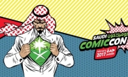 아랍 슈퍼 히어로의 등장?…사우디에서 최초로 코믹콘 개최