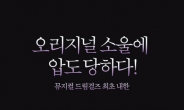뮤지컬 ‘드림걸즈’ 브로드웨이 배우들 3월 첫 한국무대 선다