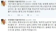 정청래 “반기문 몸개그 웃프다…코메디업계 울상” 일갈