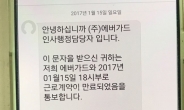경비원 분신 압구정 아파트, 이번엔 ‘문자 해고’ 논란