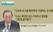 반기문 “난 확고한 보수주의자” 발언 논란…보수 진영에 귀의?