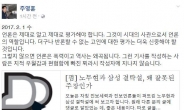 前청와대 경호부장 ‘노무현-삼성결탁설’ 비판 “고인에 대한 평가 신중해야”