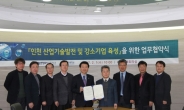 인천TP-가천대산학협력단, 바이오산업 공동육성