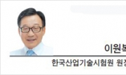 [헤럴드포럼-이원복 한국산업기술시험원 원장] 한국형 시험인증시스템, 중동 진출 ‘쾌거’