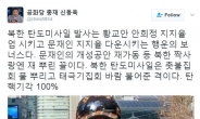 신동욱 총재, “北 미사일 발사, 문재인 ‘北 짝사랑’에 재 뿌린 꼴”