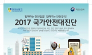 강북구, 위험시설 ‘국가안전대진단’ 실시
