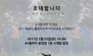 성남FC, 분당 AK플라자서 ‘2017시즌 출정식’