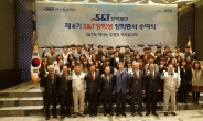 S&T장학재단, ‘제4기 S&T장학생 장학증서 수여식’ 개최