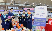 에어부산 캐빈승무원들, 김해공항서 ‘신생아 살리기 모자 뜨기’ 전시회