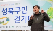 성북구 25일 걷기대회…“봄맞이 함께 걸어요”