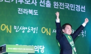 안철수, 국민의당 대선후보 전북 경선서 압승… 돌풍 이어질까