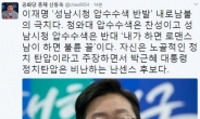 신동욱 “이재명 성남시청 압색 반발, ‘내로남불’극치”