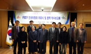 구로구, 인권위원회 발족…‘일류 인권도시’ 선포