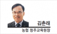 [헤럴드포럼-김춘래 농협 청주교육원장] 소통과 힐링을 제공하는 ‘반려식물’