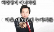 허경영 대선등록 안했다…국민과의 약속 배신