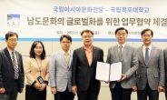 목포대-국립아시아문화전당과 ‘남도문예르네상스’ 추진협약