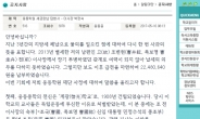 ‘체납 논란’ 웅동학원 “급전 마련해 세금 2248만원 완납”