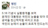 명진스님 “文대통령, 공약 헌신짝처럼 버렸다”…무슨 일?