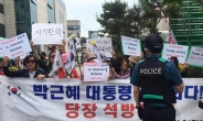 “박근혜 석방하라”…서울구치소ㆍ법원 일대 200여명 모여