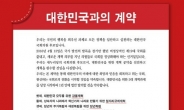 [단독] 김무성 '세비반납' 약속 D-7...옛 새누리, 대국민 전면광고
