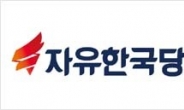 한국당, 전당대회 준비 착수…선관위 설치