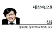 [세상속으로-신율 명지대 정치외교학과 교수]대선 이후, 정계개편?