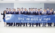[제약·바이오·의료기기 업계 이모저모]JW홀딩스 ‘JW 윤리의 날’제정 선포식 개최