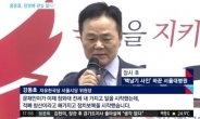 막가는 자유한국당… 강동호 서울시당 위원장 “문재인은 아주 나쁜 놈”