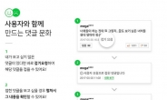 네이버 ‘댓글 접기’ 서비스…표현의 자유 침해 논란