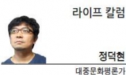 [라이프칼럼-정덕현 대중문화평론가]이미지 관리용 아닌 ‘진정성’ 필요