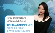 NH투자증권 ‘멕러브 채권 투자’ 고객설명회 개최