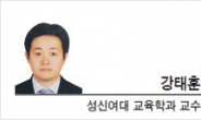 [라이프 칼럼-강태훈 성신여대 교육학과 교수]시급한 수학교육 정상화