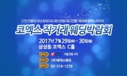 실속 스드메 위한 코엑스 직거래 웨딩박람회 ‘웨덱스코리아’ 오는 29일 개최