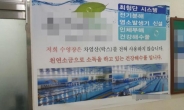 ‘락스 안쓴다’ 광고한 부산 수영장 살균소독제 가스 유입…27명 병원행